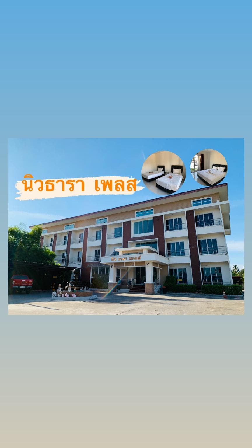 NewDhara Place Lom Sak Hotel